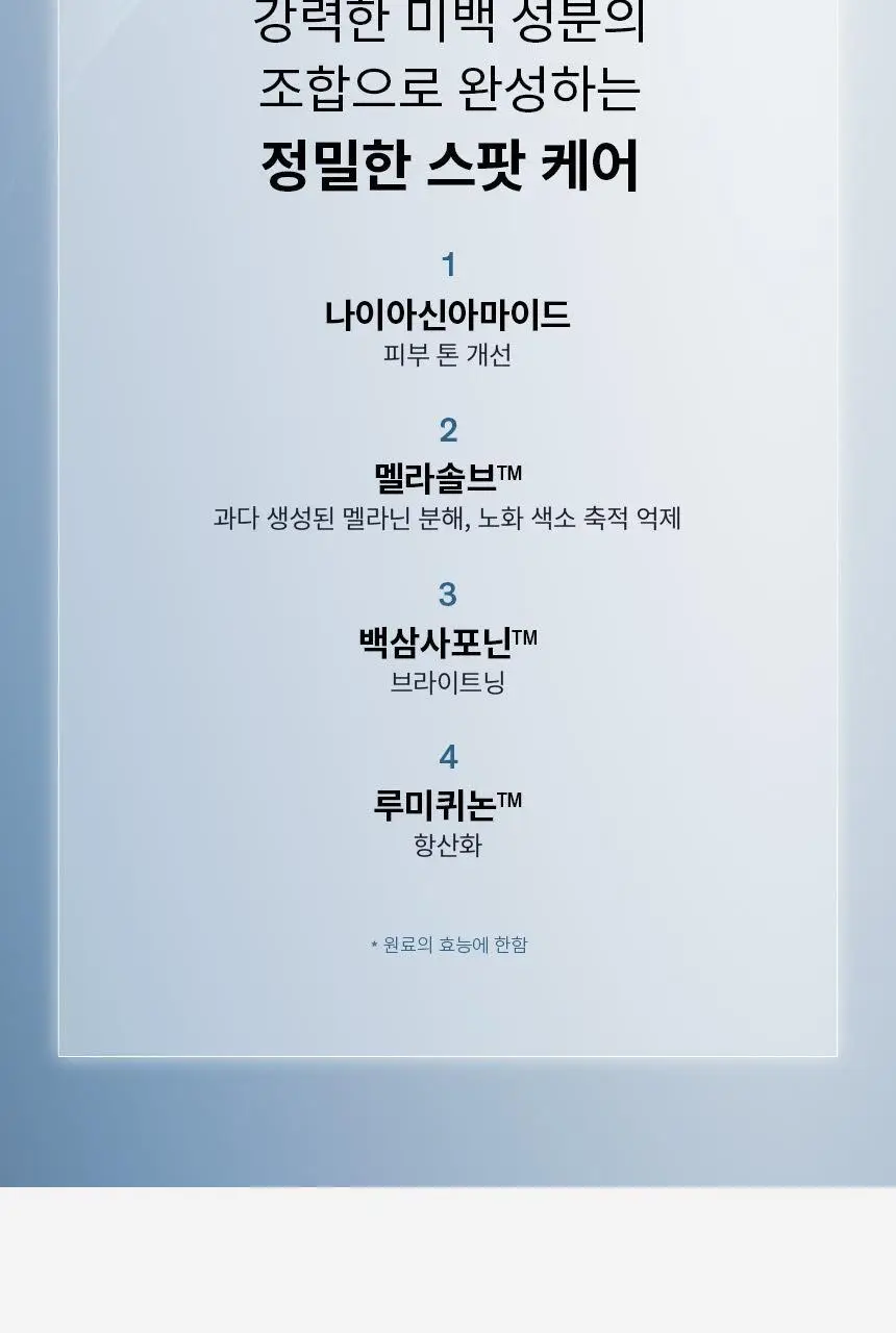 [NEW/미백] 설화수 자정기미코렉터 30ml 단품/기획 상세페이지 4